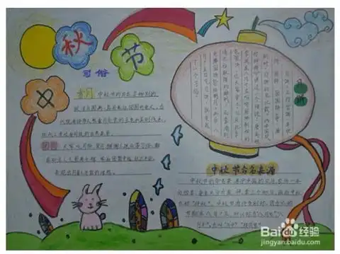 怎么画中秋节手抄报