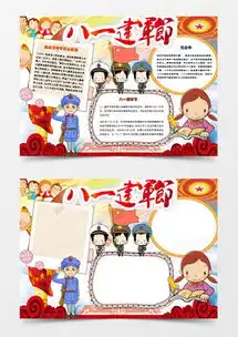建军节word模板建军节word模板下载熊猫办公