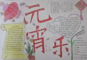 元宵乐20字