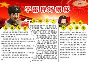向雷锋学习雷锋精神电子手抄报psd分层图片素材psd模板下载47.68mb学雷锋手抄报大全纪念日手抄报