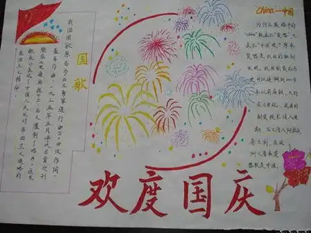 国庆节手抄报1949年9月21日