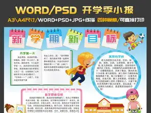 新学期小报新学期新目标开学电子手抄报模板图片psd设计图下载语文手抄报大全编号19135763