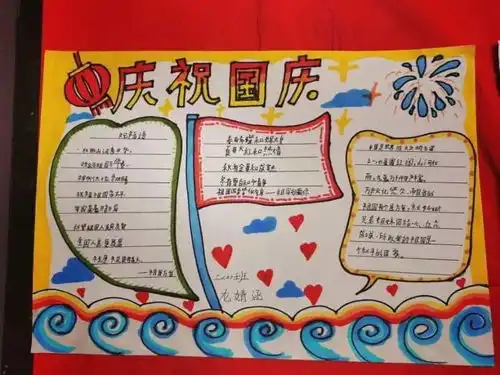 庆国庆,弘扬民族精神培星学校小学部二年级手抄报比赛