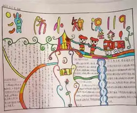 消防安全手抄报消防安全550字