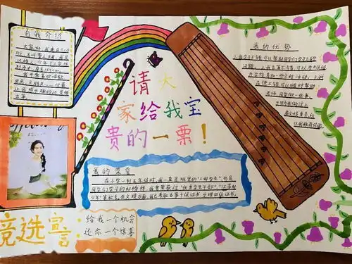 传承红色基因,争做新时代好队员之大队委竞选主题队日活动