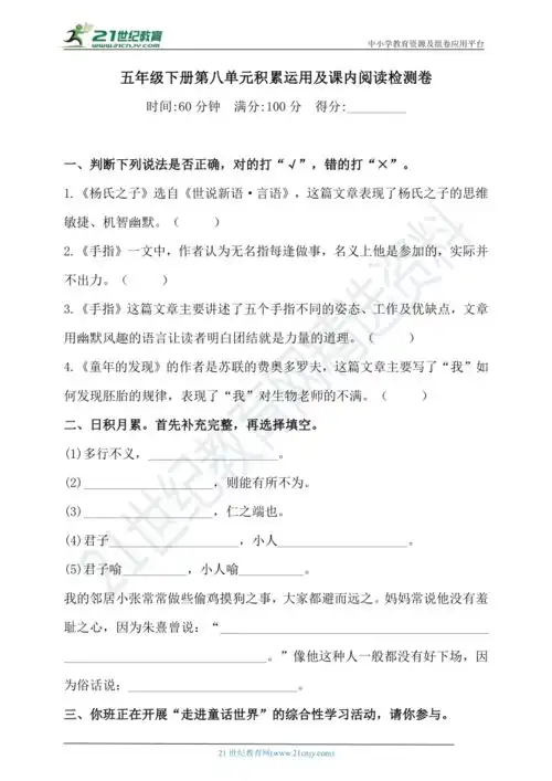 人教统编版五年级下册语文试题第八单元积累运用及课内阅读检测卷含答案
