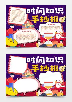 科普知识手抄报word模板科普知识手抄报word模板下载熊猫办公
