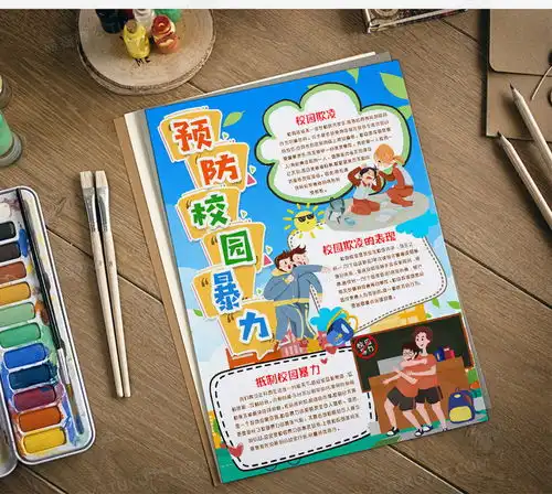 抵制预防校园暴力小报手抄报模版word模板下载熊猫办公