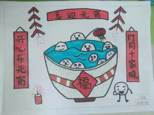 中和节日课程元宵节