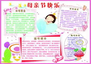 母亲节手抄报的内容