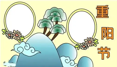 重阳节手抄报来了好句好诗祝福话语模板素材全都有