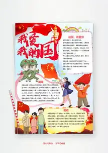 爱祖国