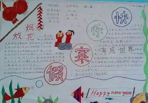 2016三年级寒假手抄报