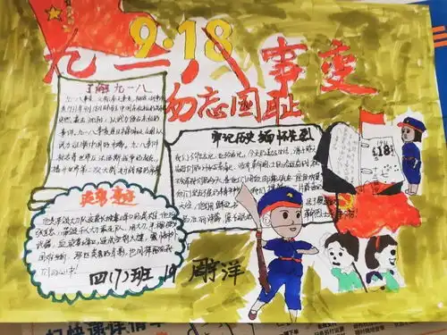 勿忘国耻吾辈自强南京市瑞金北村小学开展纪念九一八主题教育活动