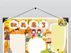 秋游秋天来了电子小报立秋小报二十四节气秋天手抄报图片模板worddoc设计图下载其他大全编号18517633