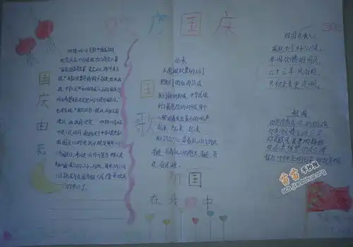 欢度国庆手抄报图片资料