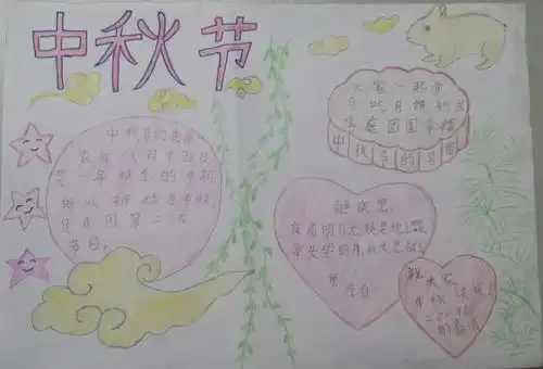 二年级中秋节手抄报图片