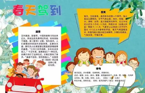 超实用有关春天的好词好句手抄报,给孩子收藏