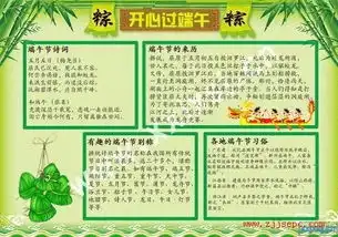 有关于端午的手抄报
