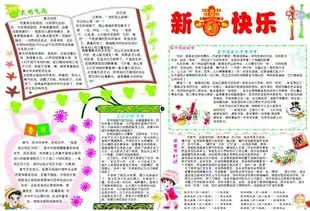 春节手抄报乡下的春节