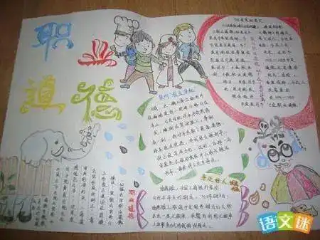 爱岗敬业手抄报活动