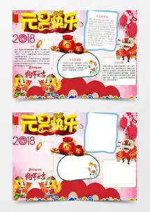 可爱喜庆卡通元旦手抄报word模板下载docx格式熊猫办公