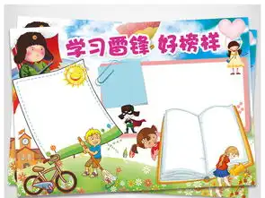 学雷锋小报文明礼仪道德手抄电子小报模板图片素材psd下载105.47mb道德与法治手抄报大全学科手抄报