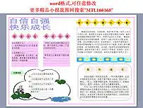 自信自强手快乐成长手抄报a3