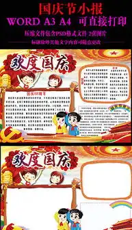 psd国庆黑板报模板psd格式国庆黑板报模板素材图片psd国庆黑板报模板设计模板我图网