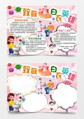 模板下载医生手抄报图片设计素材熊猫办公