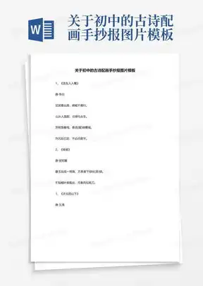 诗配画手抄报word模板下载熊猫办公