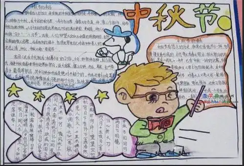 中秋节的来历和习俗中英对照手抄报设计中秋节的来历和习俗中英对照手抄报图片查字典板报网