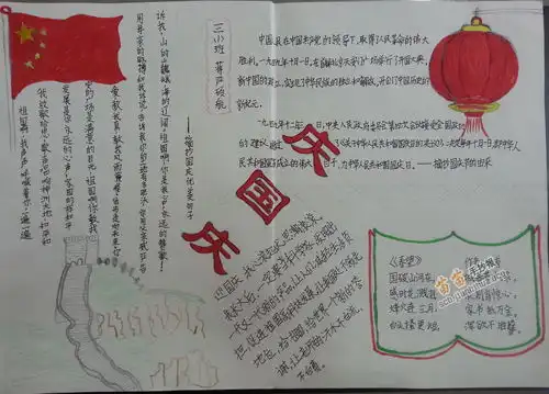 关于庆国庆手抄报版面设计图