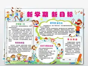 wordps开学了小报新学期新目标新气象小报开学季小报手抄报图片素材worddoc模板下载41.60mb寒假手抄报大全寒暑假手抄报