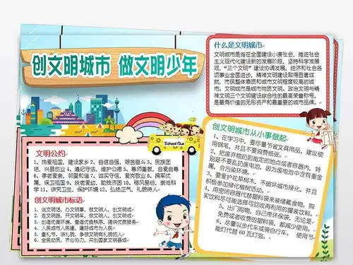 创建文明城市手抄报好少年电子小报word图片模板worddoc设计图下载道德与法治手抄报大全编号18942518