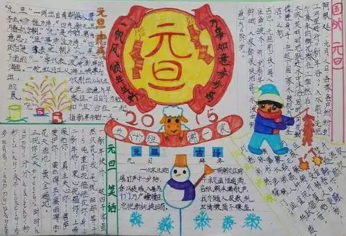 2020元旦好词好句手抄报汇总,赶紧给孩子收藏