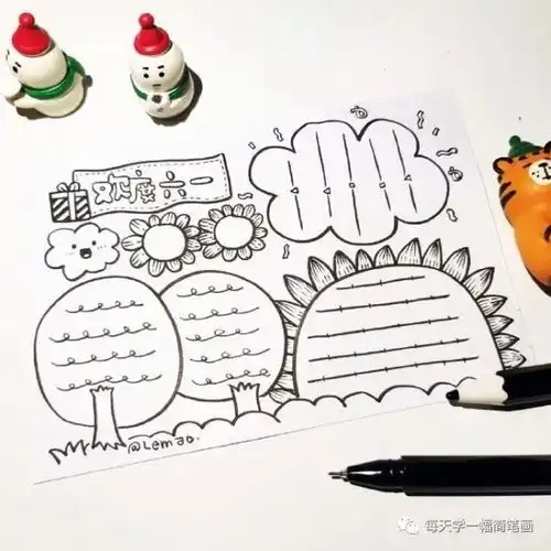 每天学一幅简笔画六一儿童节手帐手抄报