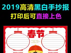 word迎新年猪年小报春节手抄报模版素材图片worddoc模板下载3.03mb元旦手抄报大全节日手抄报