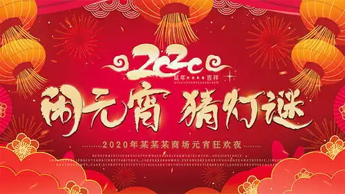 2020元宵节猜灯谜宣传活动海报素材