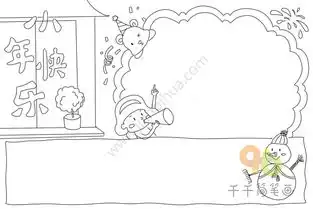 小年快乐手抄报