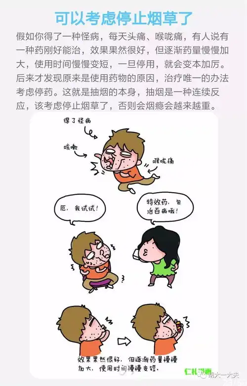 漫画戒烟