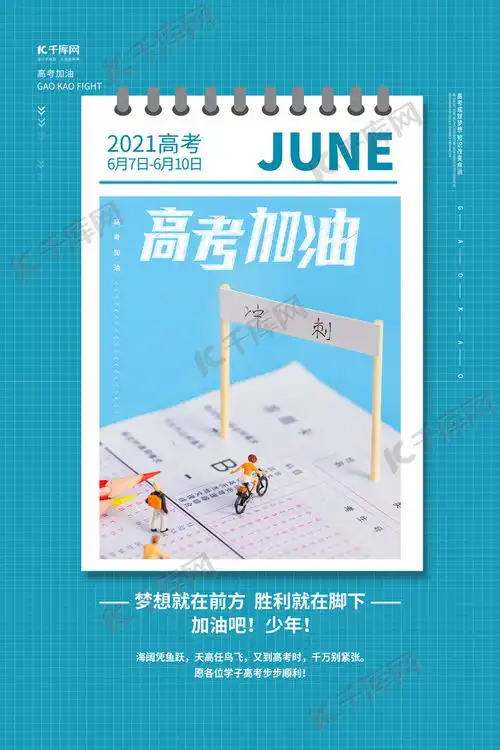高考简约蓝色简约海报海报模板下载千库网