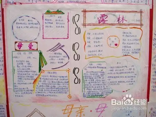 母亲节手抄报内容