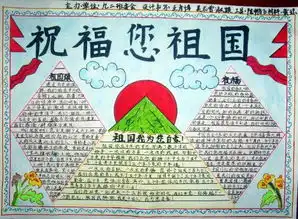 跪求国庆60年手抄报板式