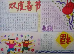 欢度春节20字