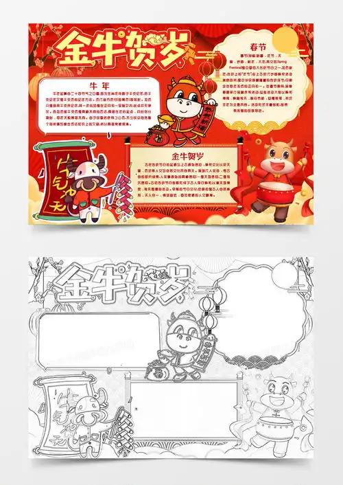 卡通牛年福金牛贺岁新年春节小报手抄报word模板下载熊猫办公