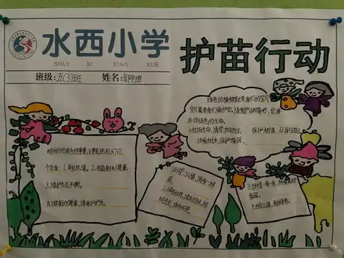 水西小学开展护苗2021进校园活动