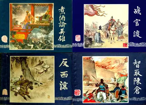 60册版三国演义14位连环画名家巡礼,哪些精品值得收藏