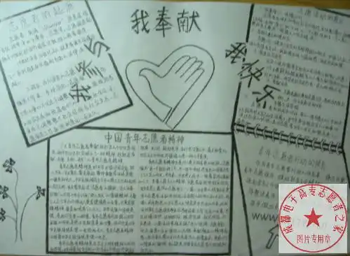 12.5优秀手抄报展志愿者公告cec资源站,成都工业学院学生网