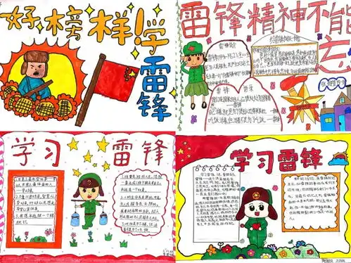 争做新时代好少年桂林市崇善龙光小学学雷锋志愿服务之制作书签手绘小报